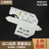 焊缝规 脚焊间隙测量 焊接检验尺HJC40B焊缝检测尺 角焊缝检验尺
