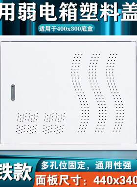 暗装家用弱电箱面板塑料多媒体信息箱盖弱电箱面板盖网路盒盖塑料