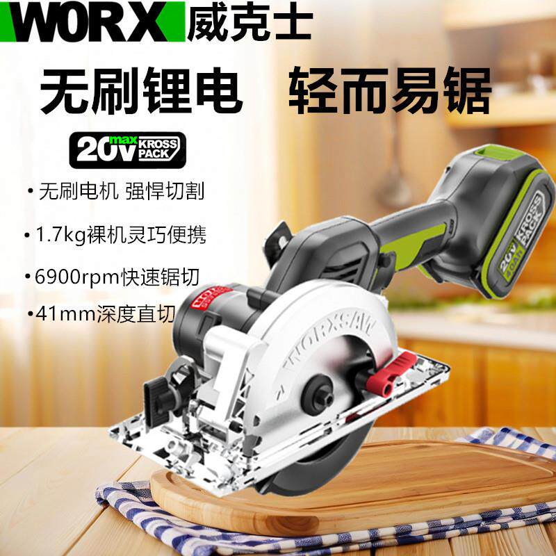 威克士WU533电圆锯切割机充电式锯无刷锂电锯木工手锯电锯圆盘锯
