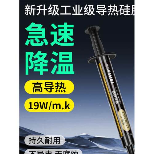 鹿仙热脂凝胶手机芯片笔记本显卡南北桥冷却膏