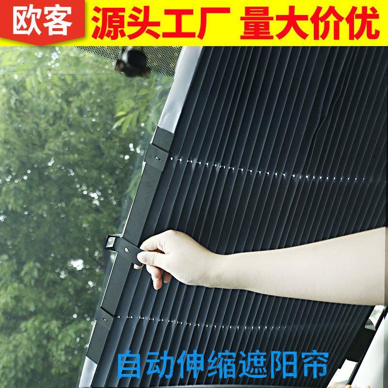 源头厂家汽车遮阳挡板吸盘式伸缩式自动收缩遮阳帘夏季挡阳光挡