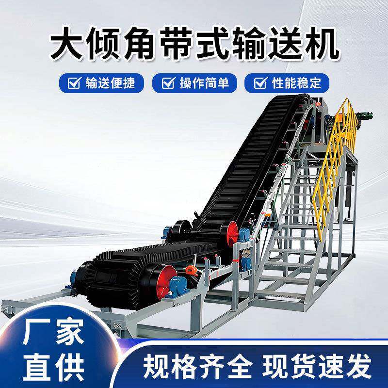 大倾角带式输送机橡胶爬坡倾斜皮带输送上料波状挡边DJ传送带