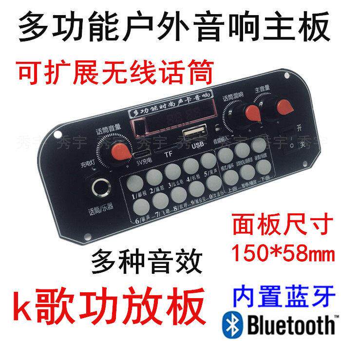 Q2多功能K歌蓝牙5V充电广场舞音响功放板 3.7V话筒混响音效主播板