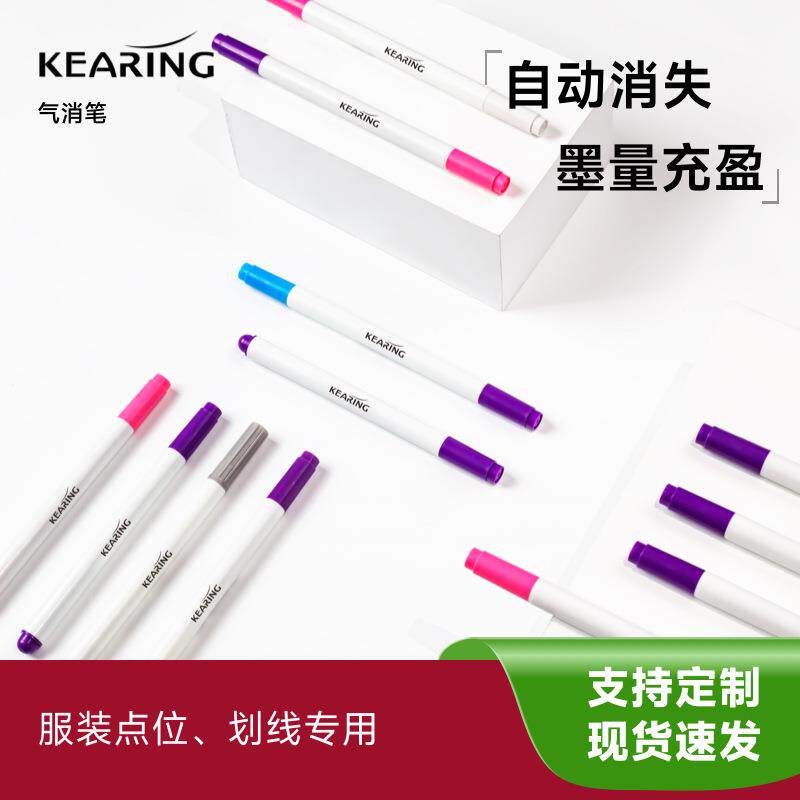 科灵气消笔水消笔高温自动褪色服装T恤布用临时标记笔点位气解笔