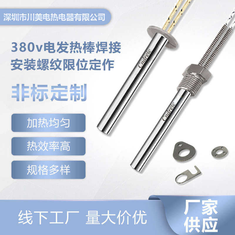 安装批发螺纹加热管烧电发热单头棒干模具不锈钢380v限位高温焊接