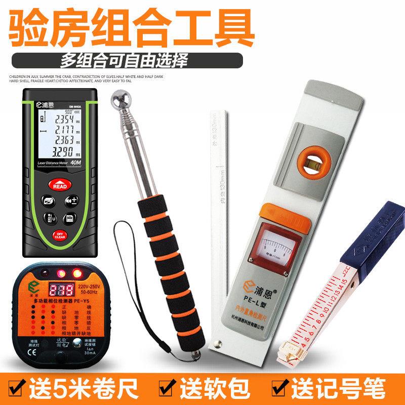 家用验房工具套装精装毛坯房验收伸缩空鼓锤阴阳角尺验电器相位仪