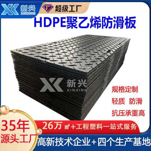轻型车聚乙烯PE防滑道路垫板4X8HDPE聚乙烯防滑板厂家
