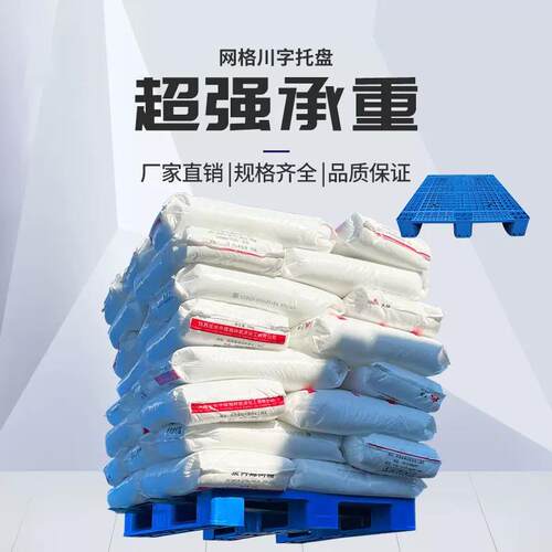 格川字塑料厂托盘家物流叉车工业塑胶网卡板防仓LLD库货架潮垫板