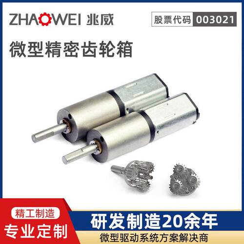 兆威12mm微型电机3v直流行星速小马达精密齿轮箱速电机