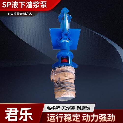 SP（R）液下渣浆泵河道清淤泥渣浆水泵浆泵离心泵高铬合金排污泵