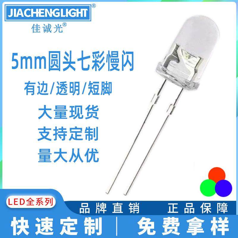 f5mm圆头七彩慢闪led七彩灯珠三色直插渐变超高亮rgb慢闪循环自闪