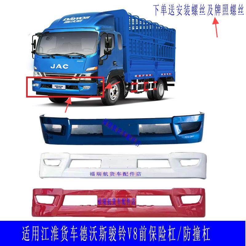适用于江淮货车骏铃V8德沃斯V8前保险杆防撞杆铁骨架原厂杠铁