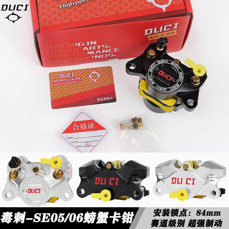 毒刺SE05正品对二卡钳螃蟹卡钳电动车小牛九号改装卡钳后刹车下泵