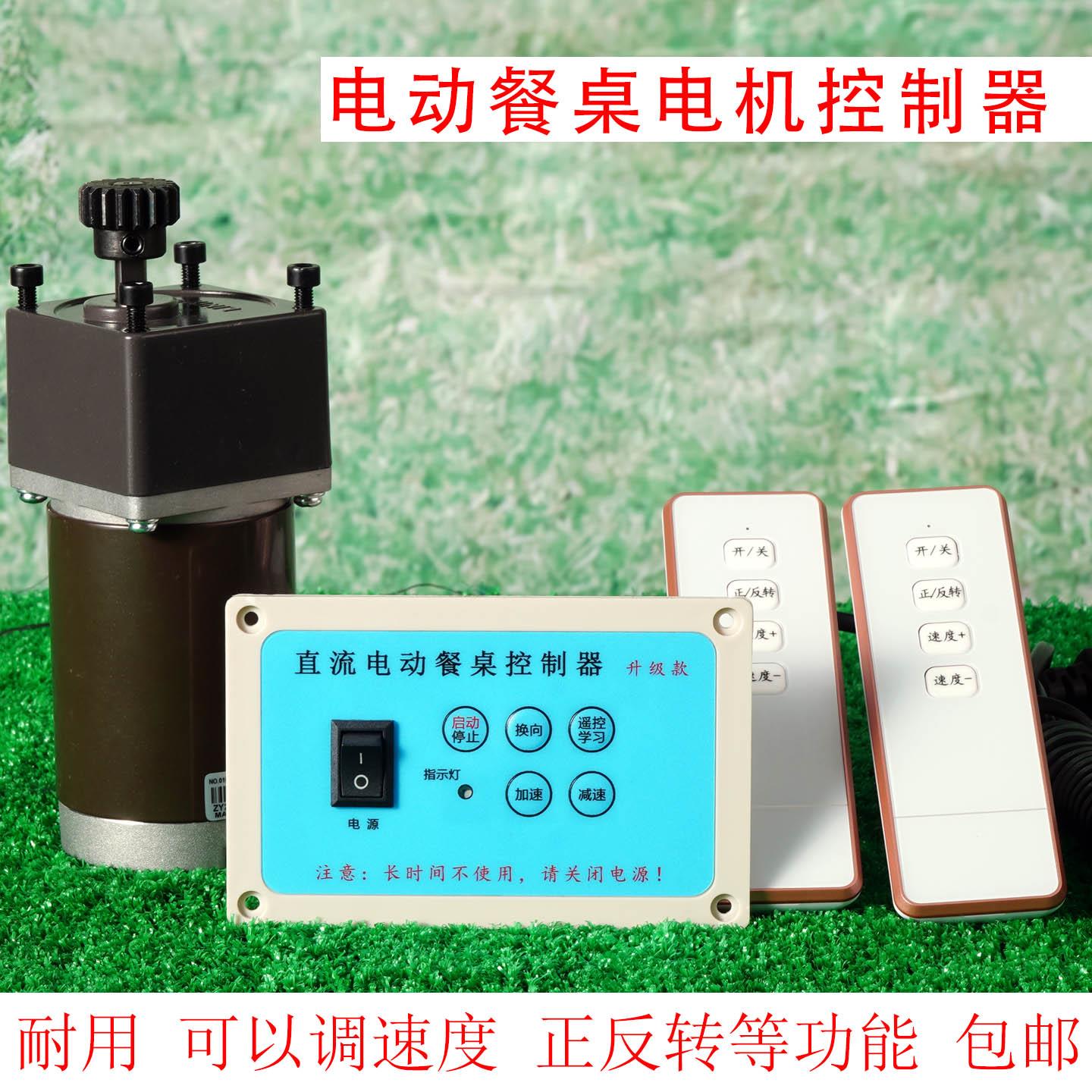 直流24V电自动圆餐桌控制正反转遥控电机调速器马达开关配件维修