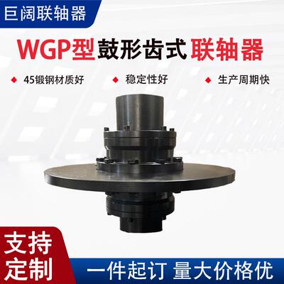 WGP带制动盘鼓形齿式联轴器45号钢刹车盘齿式联轴器GIICLZ传动器