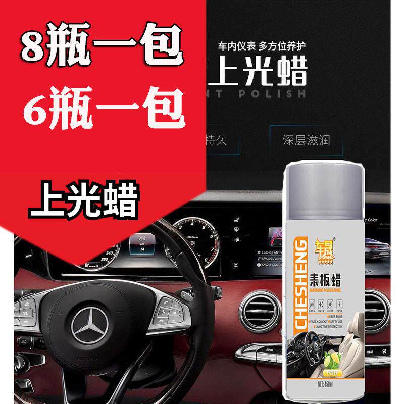 高级香型表板蜡汽车仪表盘蜡美容蜡上光保养用品打蜡真皮表版腊防