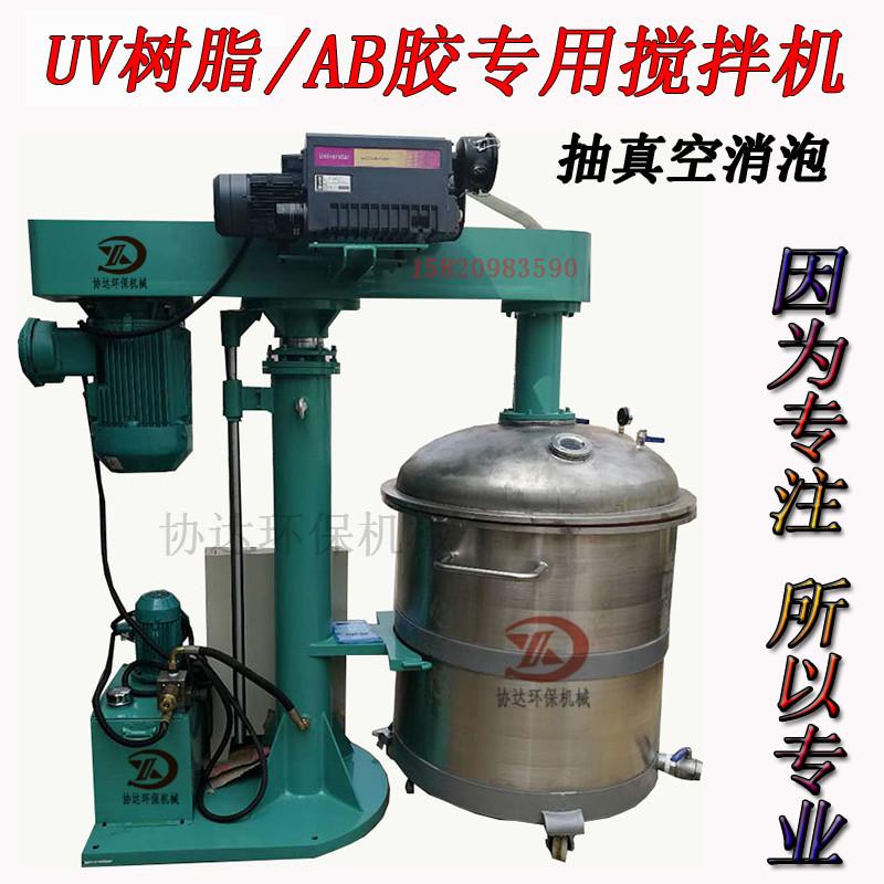 200L隔音材料高速搅拌机带抽真空 1000L变频调速AB胶水消泡搅拌机