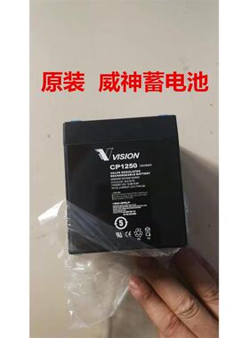 VISION CP1250蓄电池 威神蓄电池12VH 质保1年货