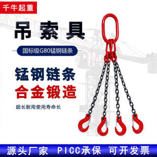 双支四支吊具成套起重链条吊索具G80铁链子带钩行车吊车挂钩吊具