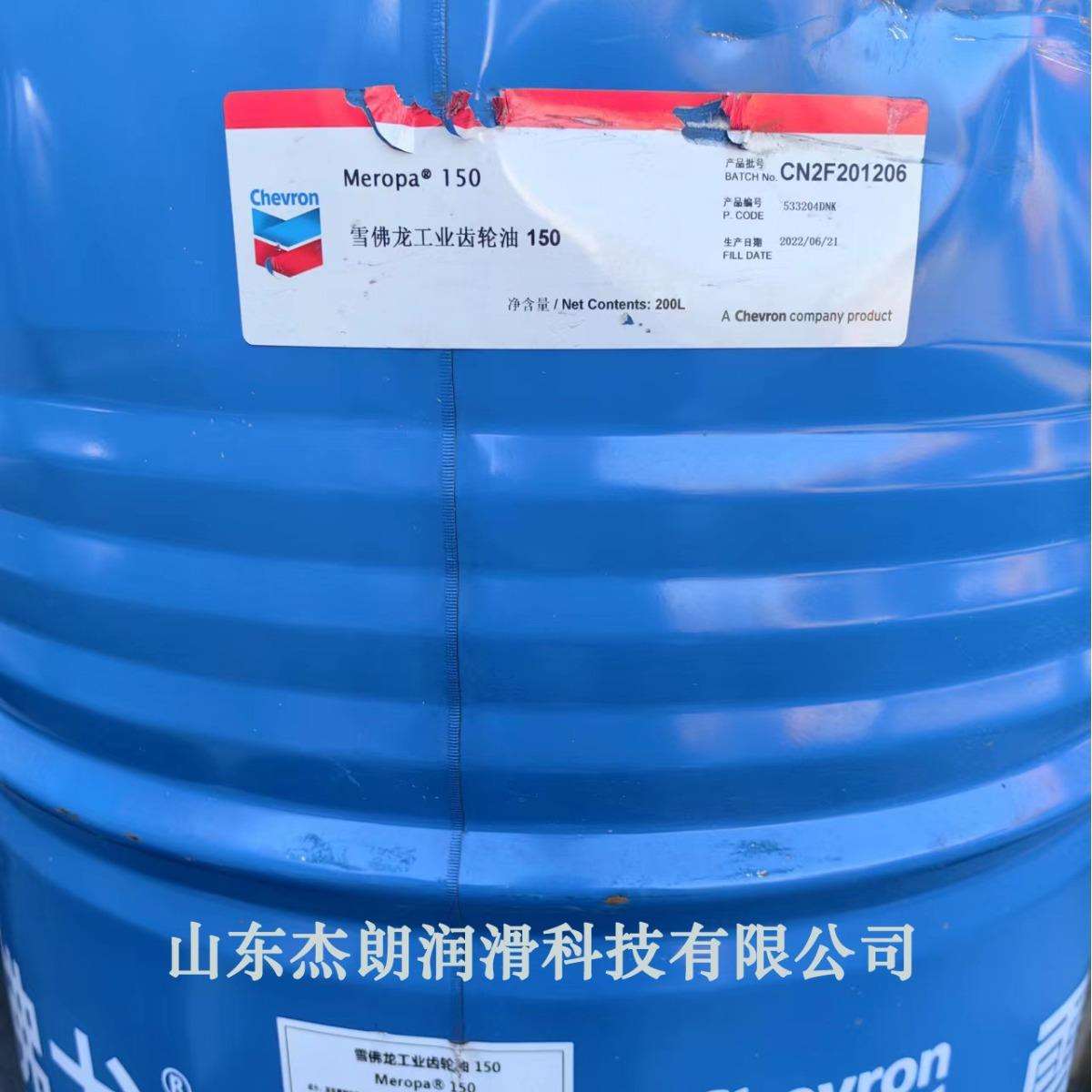 供应雪佛龙MEROPA 150齿轮油,加德士150#工业齿轮油
