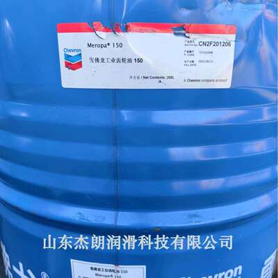 供应雪佛龙MEROPA 150齿轮油，加德士150#工业齿轮油