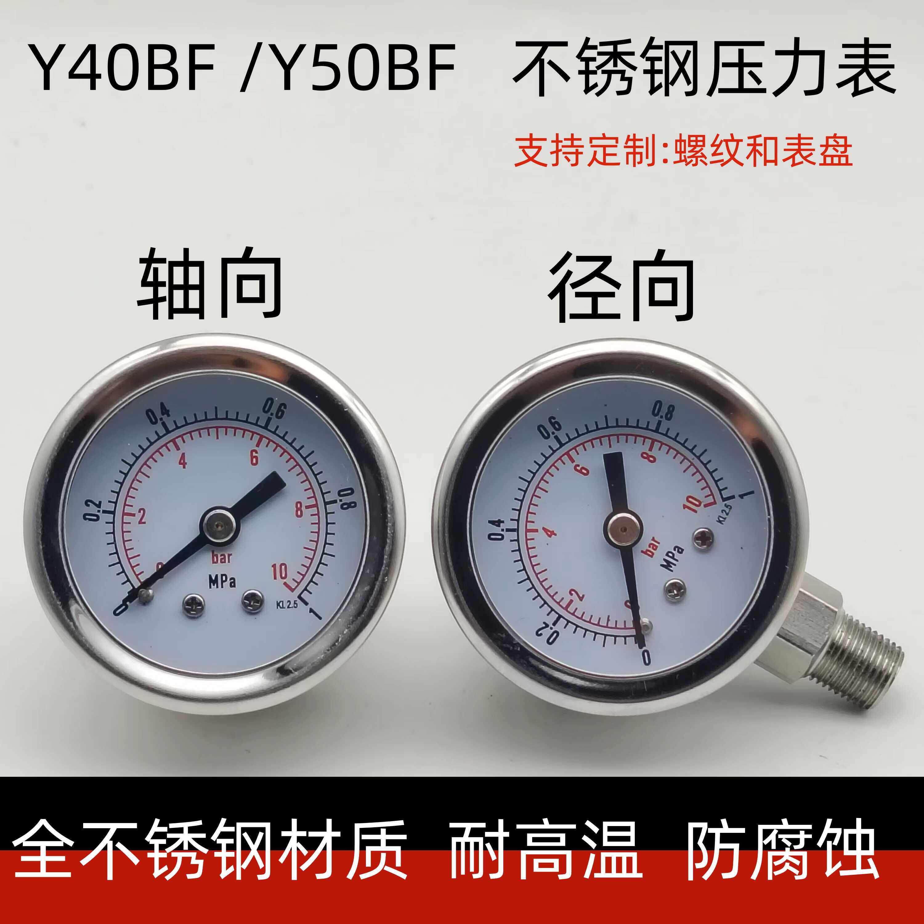 Y40BFZ Y40BF不锈钢压力表Y50BF Y50BFZ