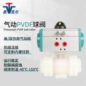 易觅尔PVDF气动球阀耐酸碱 耐高温耐腐蚀 双由令球阀塑料球阀