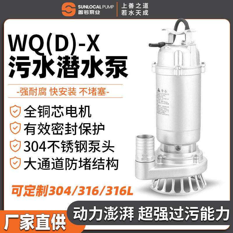 304不锈钢污水泵丝口防堵耐腐蚀工业大功率潜水排污泵防堵塞