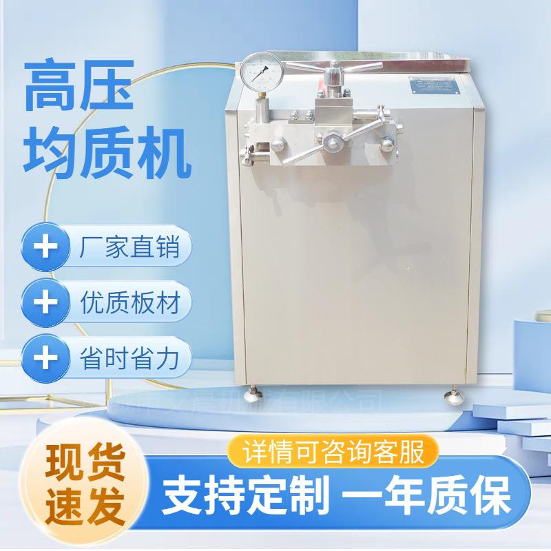 高压均质泵饮料均质机牛奶均质机高压乳化机