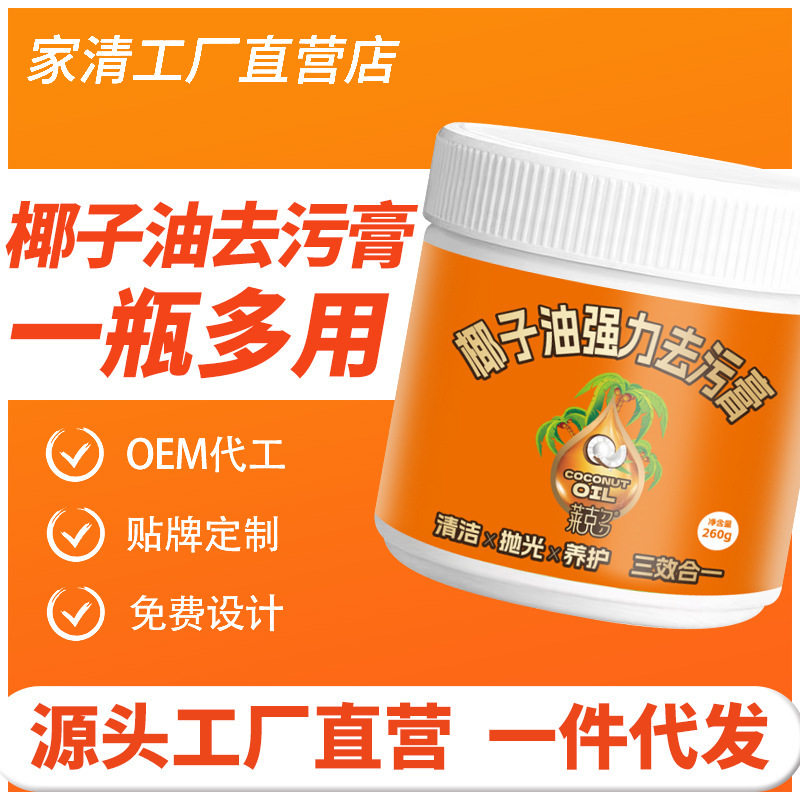 椰子油强力去污膏家用多功能清洁剂厨房锅底除锈除垢抛光神器794