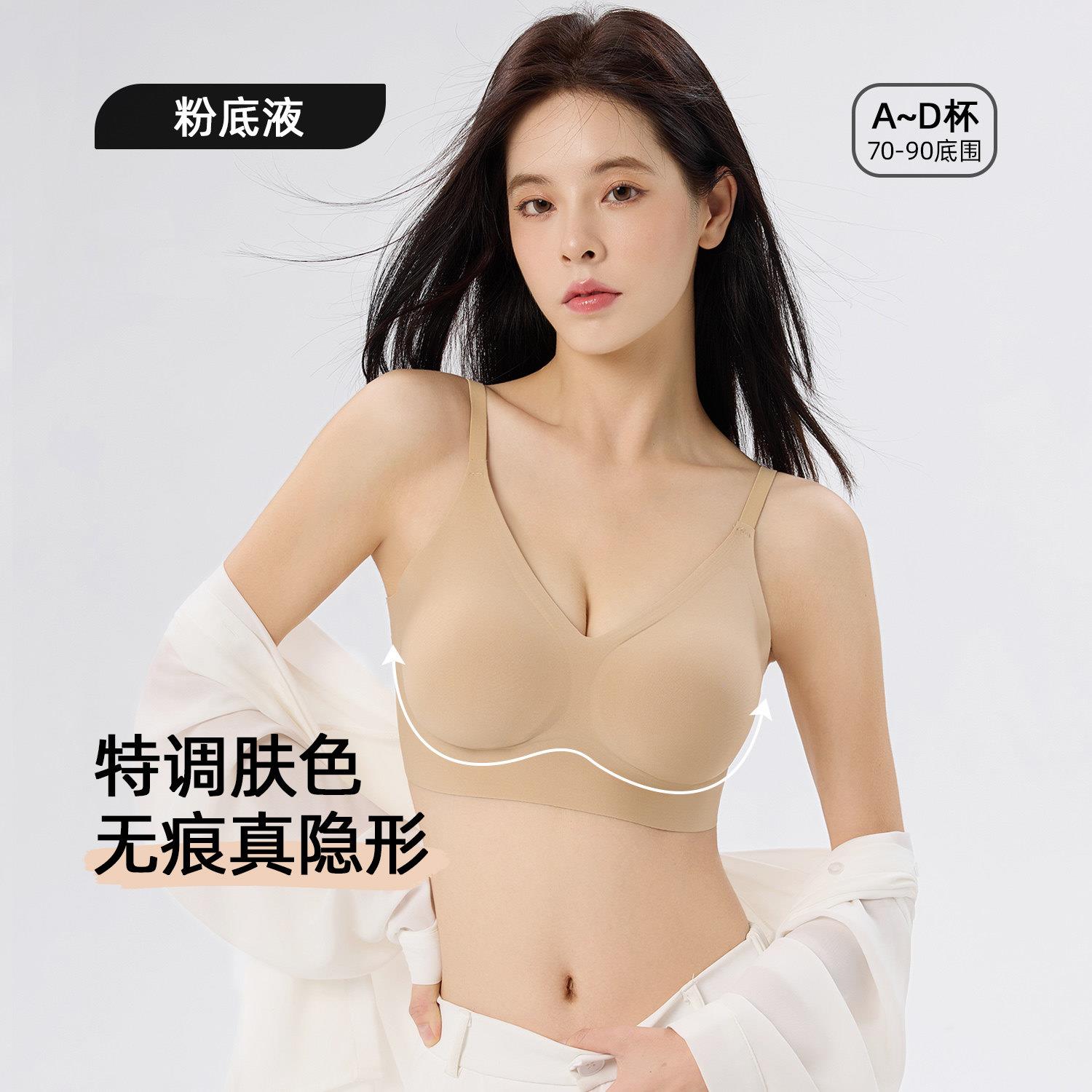 【粉底液】PINK裸感杯无痕隐形内衣女夏季薄款肤色运动美背文胸