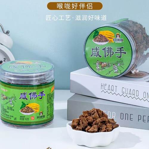 咸佛手甘咸佛手干丹香橼粒佛手果潮汕特产蜜饯休闲零食即食可泡水