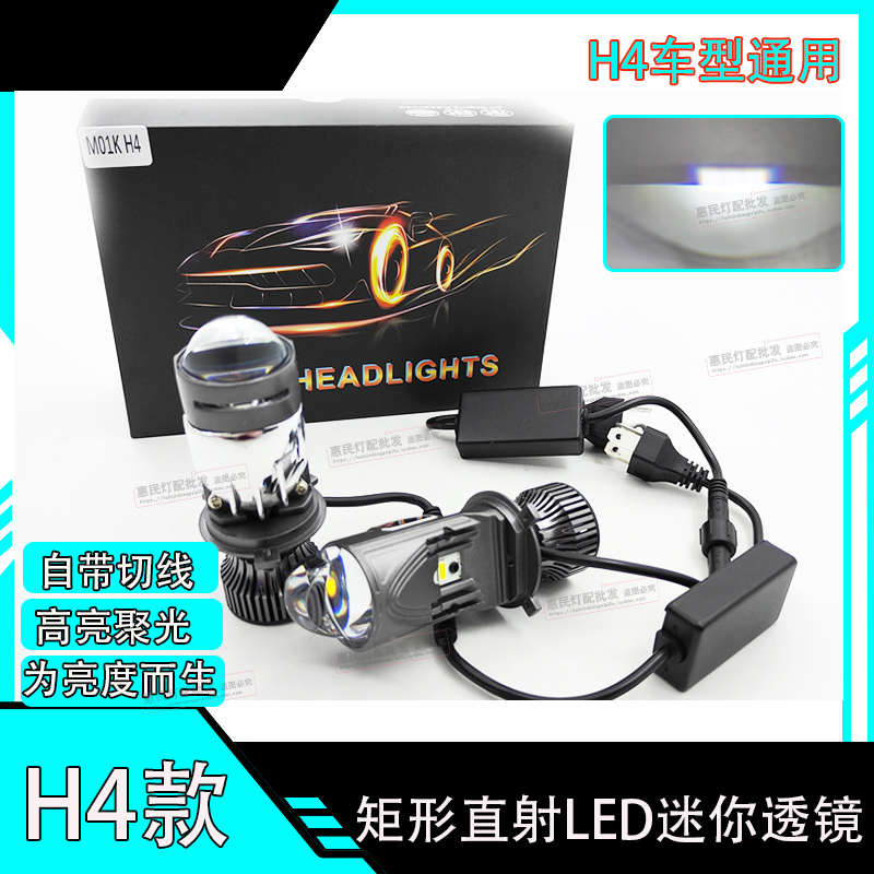 汽车双光迷你小透镜矩阵激光LED大灯泡超亮强光H4远近一体无损装