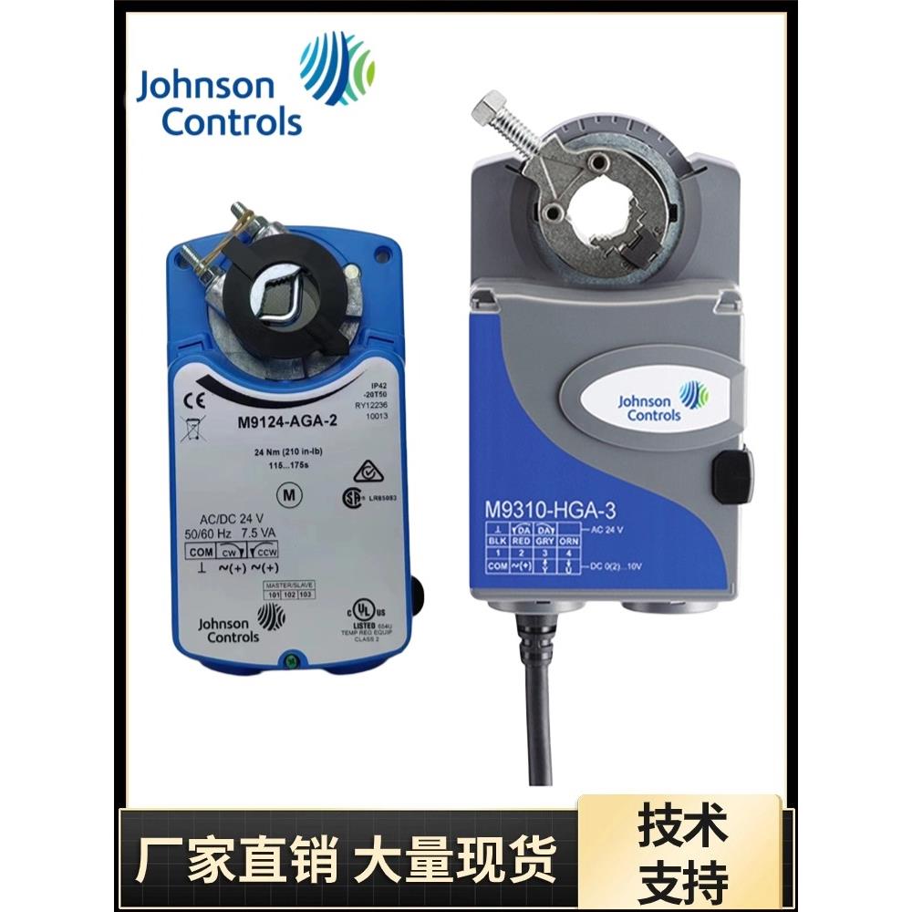 江森自控风门执行器电动执行器M9104/08/16/24/32Aga/ ga-2