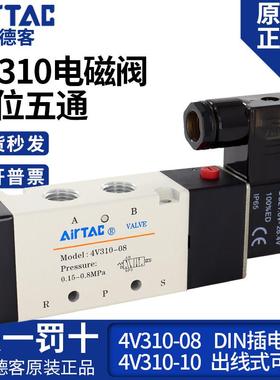 亚德客气动电磁阀4V310一10/-08换向阀线圈控制阀220V气阀DC24V