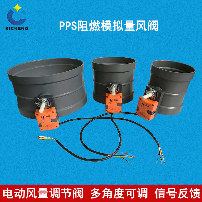 PP风阀 模拟量风量调节阀 电动风阀 可多角度调节控制实验室专用