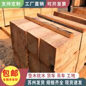 松木枕木垫木吊车支腿木方铁路工地桥梁矿用设备实木 可定制 包邮