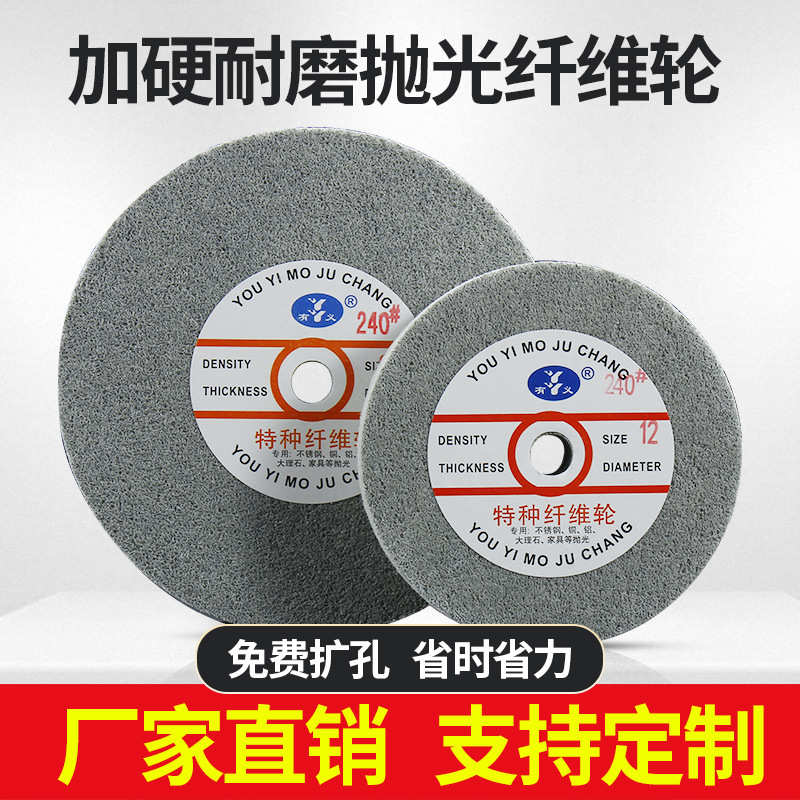 纤维轮尼龙抛光轮 电动机用打磨金属拉丝不锈钢抛光片150 200 300