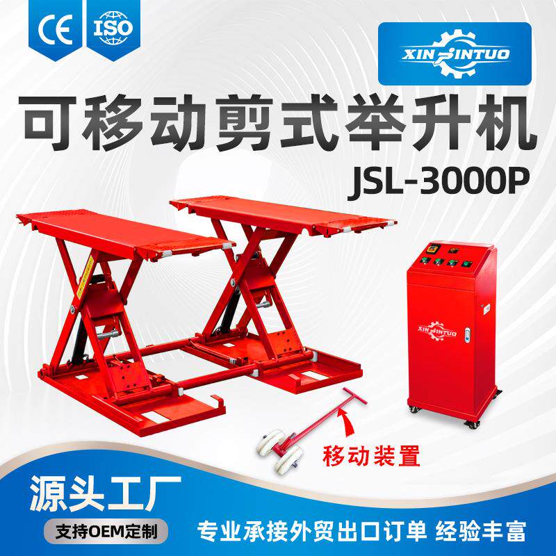中位小剪举升机剪式升降机可移动免安装举升小型可洗车汽修设备