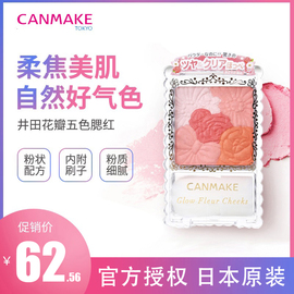 canmake井田花瓣腮红哑光日本多色，胭脂盘腮红盘高光南瓜