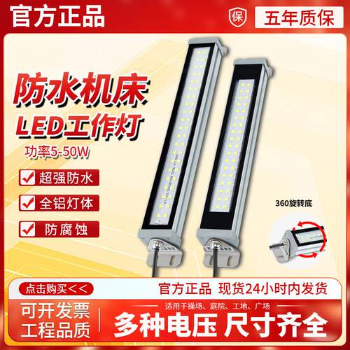 金属LED机床工作灯防水防油烟防尘萤光数控照明车床220V三防灯24v