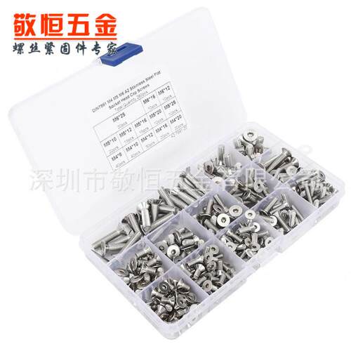 260pcs M4M5M6 外贸不锈钢304沉头内六角螺丝组合套装盒装