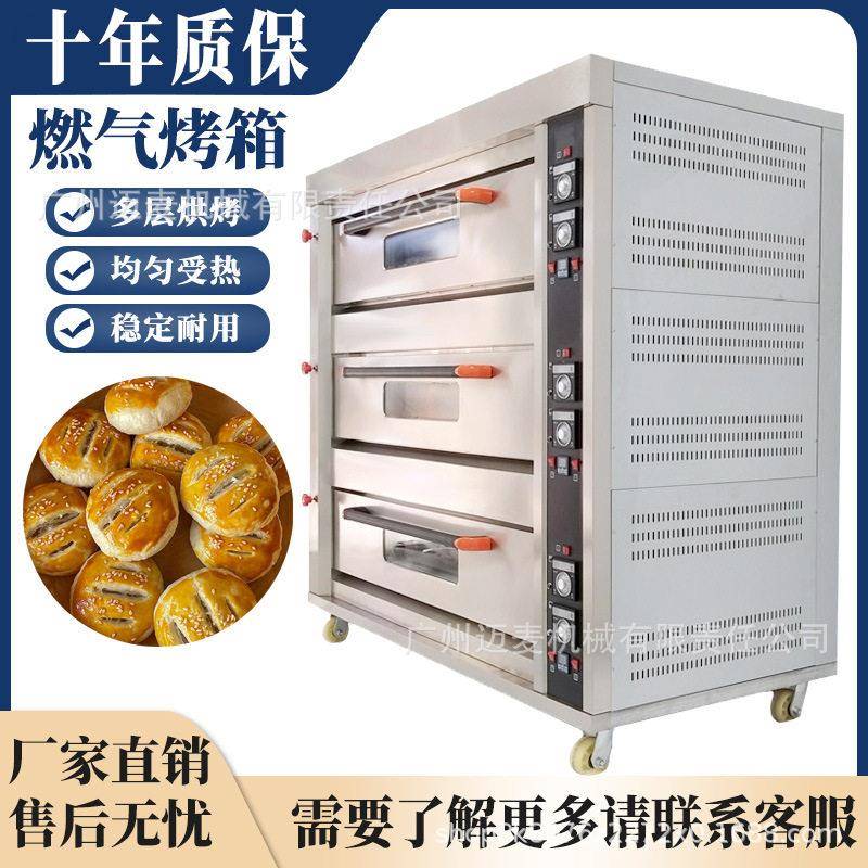 燃气烤箱商用菠萝包三层六盘电烤炉蛋糕面包烤饼烘焙平炉烘培