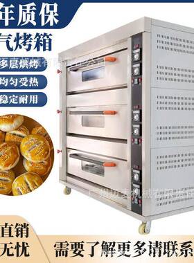 厂家商用燃气烤箱大容量三层九盘大型一层面包披萨蛋糕电烤炉设备