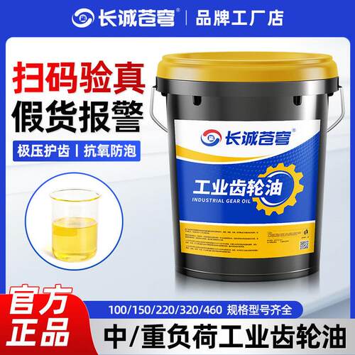 齿轮油中负荷CKC220重负荷CKD320减速机变速箱润滑油18L大桶200升