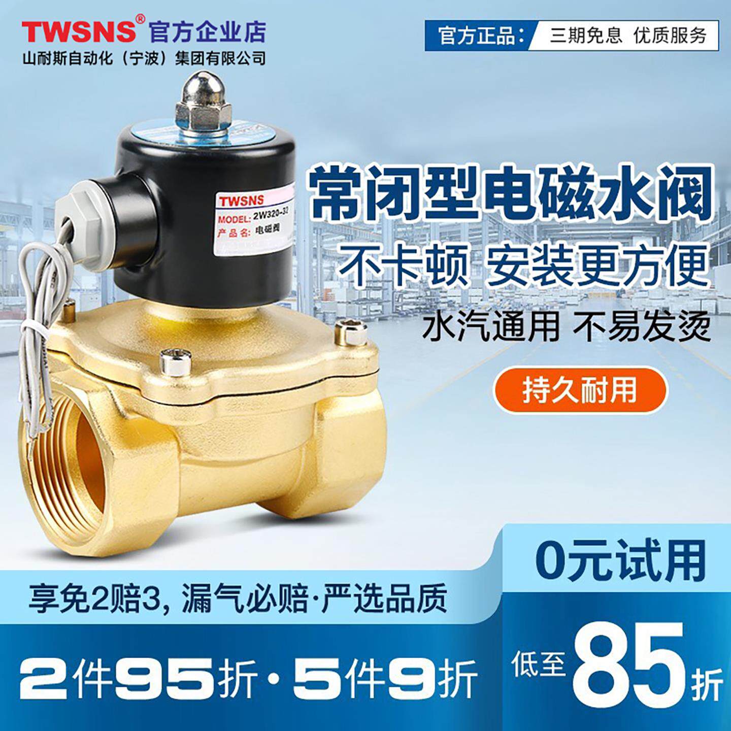 TWSNS台气山耐斯电磁开 关电控水阀220v常闭型12v电动气阀常开 24