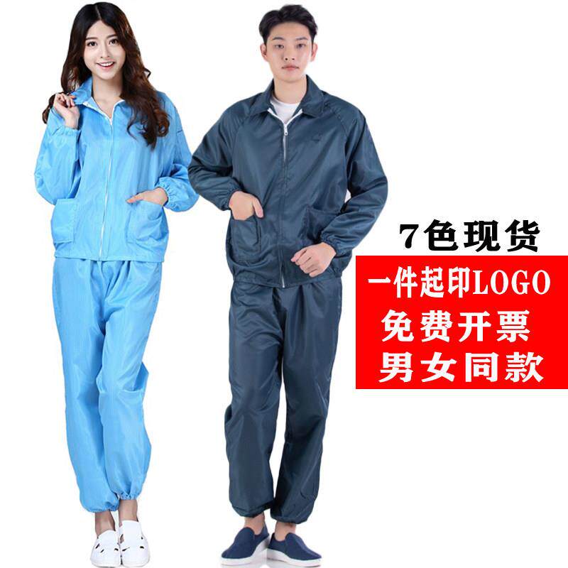 无尘服上衣防静电两件式服短款蓝色粉白色绿色电子厂裤子男女工作