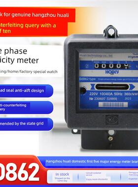杭州霍力单摄像头机械电表Dd862供电型出租家用220V电能表10 (40)