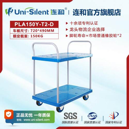 Uni-Silent连和全静平板手推车 PLA150Y-T2-D 折叠拖车全静手推车