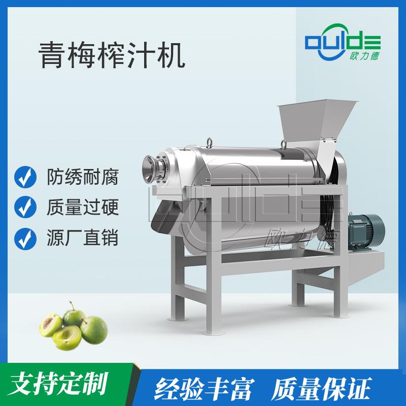 工业级青梅螺旋榨汁机304不锈钢破碎压榨一体机果酒果酱加工设